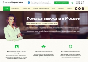 Адвокат Меркулова Елена Владимировна